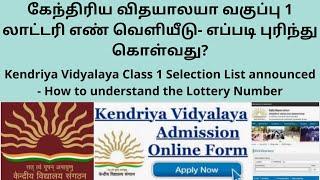Kendriya Vidyalaya Class 1 Selection List announced - How to understand the Lottery Number  TAMIL