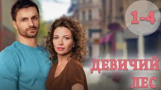 Девичий лес - 1-4 серия 2019