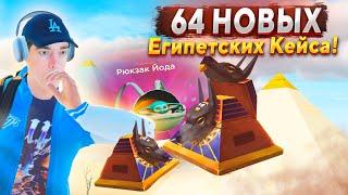 СРАЗУ ОКУП ОТКРЫЛ НОВЫЕ ЕГИПЕТСКИЕ КЕЙСЫ В GTA RADMIR RP HASSLE ONLINE