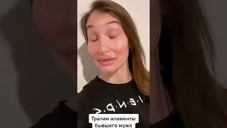 алименты бывшего мужа