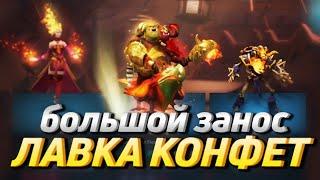 ЛАВКА КОНФЕТ Заход На 720 Конфет. Dota 2. Battle Pass 2022