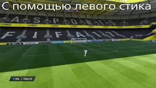 КАК БИТЬ ЧЕРЕЗ СЕБЯ В FIFA 16  FIFA 17 FIFA 18