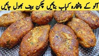 Chatkhara Aloo Kabab recipe  Potato kababcutlets recipe  Aloo k Chatkhara kabab  Multani Tarkaa