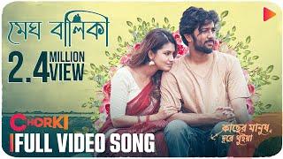 MEGH BALIKA  Full Video Song  Kacher Manush Dure Thuiya  Mahtim  Nandita  Emon  Pritom  Farin