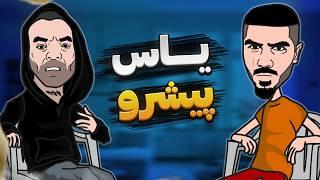 فیت یاس و پیشرو و تکناین 