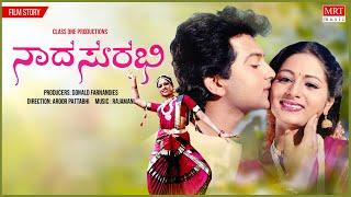 Nada Surabhi  Kannada Movie  Audio Story  Sunil Utthara Sohini 