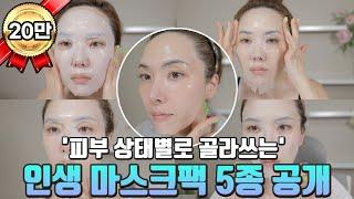 5 Best mask sheets recommended by 16-Year beauty marketer. 120% utilization method of mask sheet