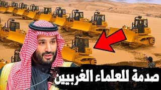 المملكة العربية السعودية تصدم العلماء الأمريكيين بهذا الخبر المذهل