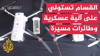 شاهد استيلاء القسام على آلية عسكرية مفخخة وطائرات مسيرة في رفح