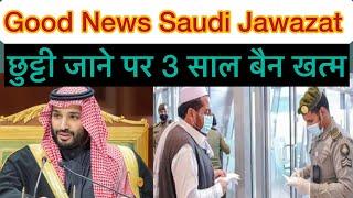 Good News Saudi Jawazat Today  सऊदी में 3 साल का Ban खत्म  Jawazat Exit Re Entry Visa  #jawazat