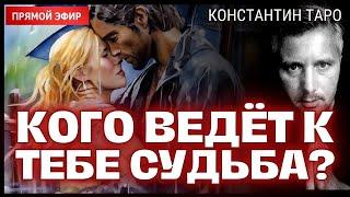 КОГО И ЧТО ВЕДЁТ К ТЕБЕ СУДЬБА В ИЮЛЕ? ️ Таро Онлайн