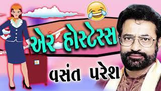 Air Hostess Gujarati Jokes   એર હોસ્ટેસ  New Gujarati Jokes By Vansant Paresh  Gujarati Comedy