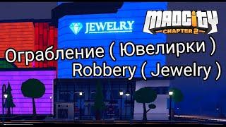 Mad City Chapter 2 -  Ограбление Ювелирки  -  Robbing a jewelry store 