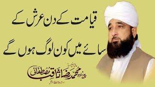 Qayamat Kay Din Arsh Kay Saaye Main Kon Log Hon Ge Bayan by Molana Raza Saqib Mustafai