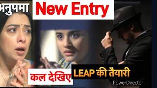 Anupama Big Changes  Anupama की ज़िंदगी में आएगा ये आदमी  New Entry से हो रही है LEAP की तैयारी 