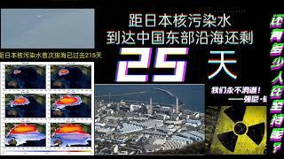 核污水倒计时25天