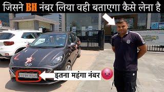 बवाल काम है BH नंबर लेना  BH Number Plate Registration  BH Number Benefit  Review With Vikas