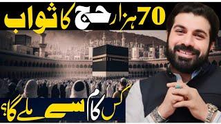 70 Hazar Hajj ka sawab kia Kam karny se Mily ga ? Allama Asif Raza Alvi