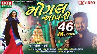 Mogal Aavse  Sagardan Gadhvi  HD Video  New Devotional Song  Ekta Sound