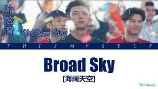 Ye Xuan Qing 叶炫清 - Broad Sky 海阔天空 Go Go Squid 親愛的，熱愛的 OST