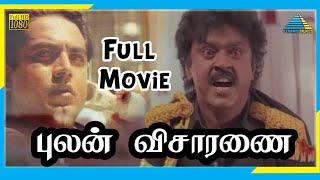 Pulan Visaranai 1990  Full Movie  Vijayakanth   Rupini  Anandaraj  Full HD