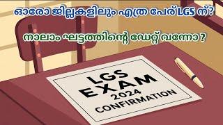 KERALA PSC LGS EXAM 2024 LATEST UPDATE