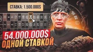 54.000.000$ ОДНОЙ СТАВКОЙ В КАЗИКЕ НА GTA 5 RP СТАВЛЮ ПО 1.5КК НА ЧИСЛА