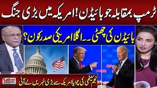 Donald Trump Vs Joe Biden  Who Will Be The Next American President?  Sethi Se Sawal  SAMAA TV