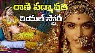 Padmavati Real Story In Telugu  రాణి పద్మావతి రియల్ స్టోరీ  Rani Padmini  Garuda TV