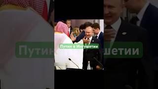 В Ингушетии встретили Путина как положено  #путин #ингушетия #кавказ #россия #москва