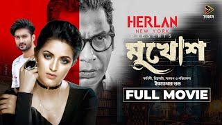 মুখোশ  MUKHOSH  Full Movie  Mosharraf Karim  Pori Moni  Ziaul Roshan  Bangla New Movie 2023