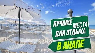 АНАПА - самые интересные места ДЛЯ ТУРИСТОВ Куда пойти в Анапе - лучшие достопримечательности