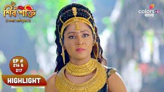 Shiv Shakti Bengali  শিব শক্তি  Episode 216 & 217  Highlight