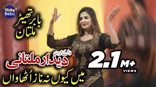 Deedar Multani Latest Mujra 2018  main kyun na naz dekhawan  Vicky Babu Production