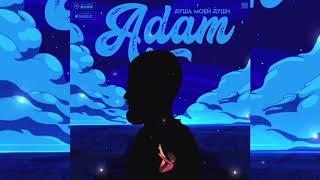 Adam-Душа моей душиПремьера 2020