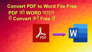 How to Convert PDF to Word File Free  PDF को WORD फ़ाइल में Convert करें Free में