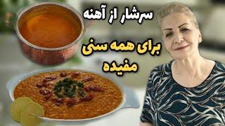 از اون غذاهای خوشمزه و مقویه  طرز تهیه دال عدس  آشپزی ایرانی