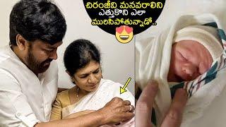 Chiranjeevi Reaction After Seeing His Grand Daughter  Ramcharan & Upasana First Child  Filmylooks