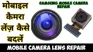 how to replace mobile camera lensMobile Back Camera Repairblur camera kese thik kare