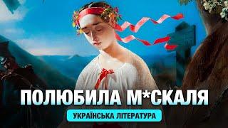 КАТЕРИНА  Чому її жалів Тарас Шевченко?