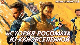 Wolverine A MCU Story  COMIC TIME