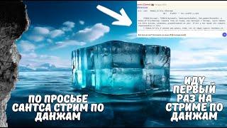 ► СТРИМ - Stalker online Stay Out  проходим данжы