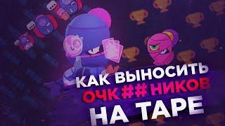 Карты деньги два ствола. Как нагибать за Тару? Tara guide brawl stars by Xtwery