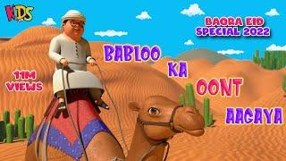Ghulam Rasool Bakra Eid Special 2022  Bablo Ka Oont Agaya  3D Animation Series