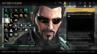 Deus Ex Mankind Divided - несколько важных советов перед началом