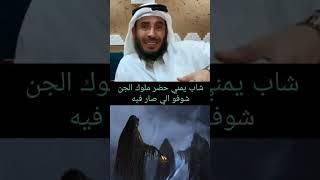 شاب يمني حضر ملوك الجن شوفو الي صار فيه الجزء الاخير