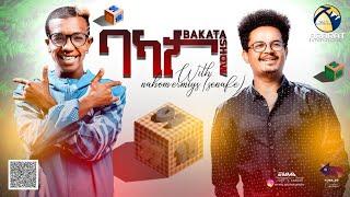 ሰንዓፈ ኣብ መንጎ ጸወታ ኣንጸርጺሩ BAKATA SHOW - ምስ ኣትለት ናሆም ኤርምያስ ሰንዓፈ - Nahom Ermias Senafe 2023