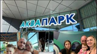 АКВАПАРК H2O В РОСТОВЕ-НА-ДОНУ #аквапарк #h2o #семья #дети #купания #горки#школаольгиильиной #спуск