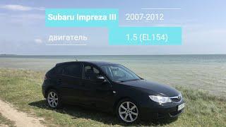 Самый полный обзор Subaru Impreza 1.5 2007-2012. Отзыв владельца