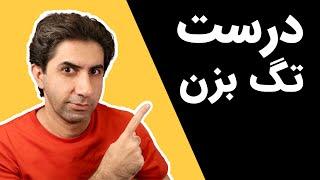 سئو یوتیوب شیوه درست تگ زدن، انتخاب تیتر و نوشتن توضیحات